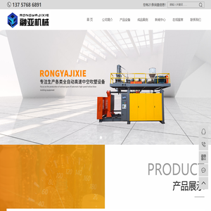 台州市融亚机械设备有限公司