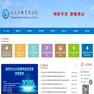 南充市教育考试院