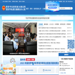西安市住房和城乡建设局