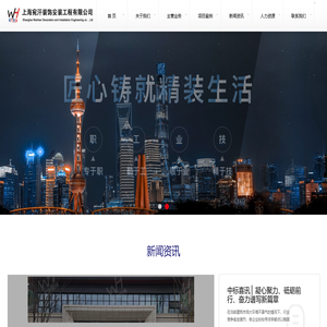 上海宛汗装饰安装工程有限公司