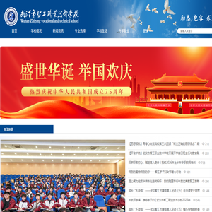 武汉市智工职业技术学校