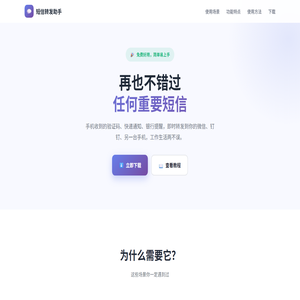 短信转发助手