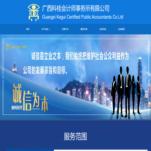 广西科桂会计师事务所有限公司