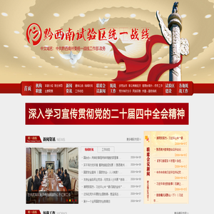 黔西南州委统战部
