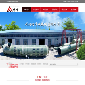 河北鸿峰玻璃钢有限公司