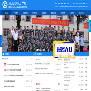 河池市技工学校