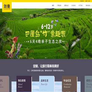 如鱼旅行丨出境游