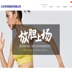 义乌市厉精制衣有限公司