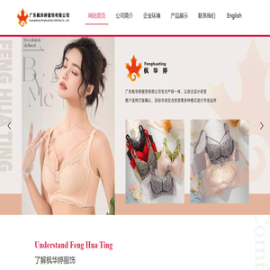 广东枫华婷服饰有限公司