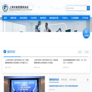 上海市康复器具协会