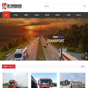 湖州雪力危险品运输有限责任公司