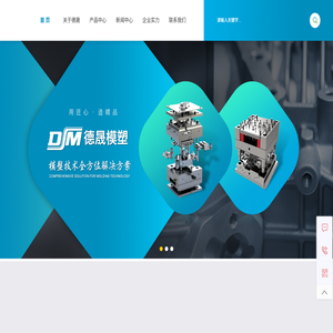 温州德晟模具科技有限公司