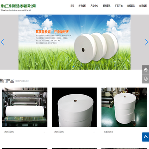 潍坊三维非织造材料有限公司