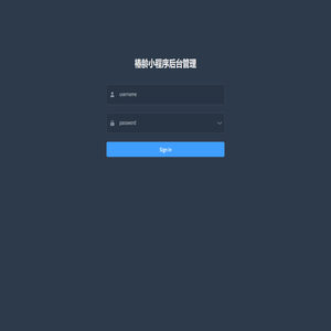 椿龄小程序后台管理系统