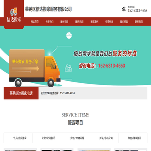 莱芜搬家公司
