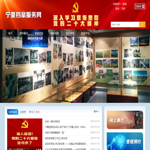 宁夏档案服务网
