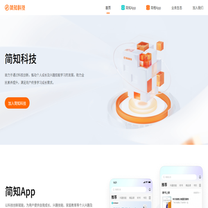 简知科技