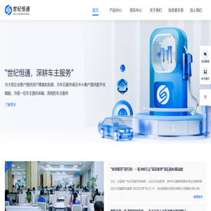 世纪恒通科技股份有限公司官网