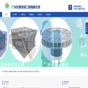 广州宏泰环保工程有限公司