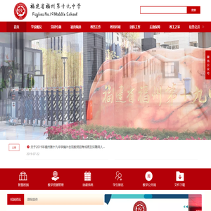福建省福州第十九中学