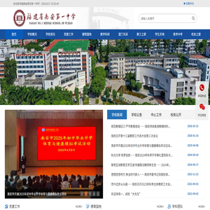 福建省南安第一中学