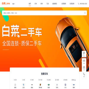【白菜二手车】