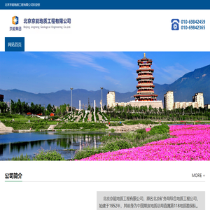 北京京能地质工程有限公司