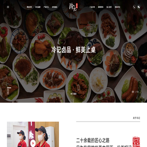 武汉冷记食品有限公司