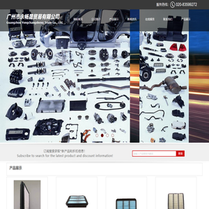 广州市永畅晟贸易有限公司