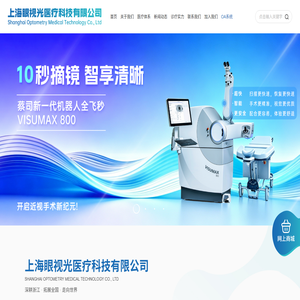 上海眼视光医疗科技有限公司