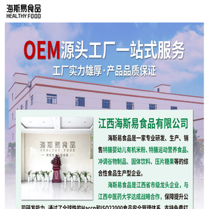 江西海斯易食品有限公司