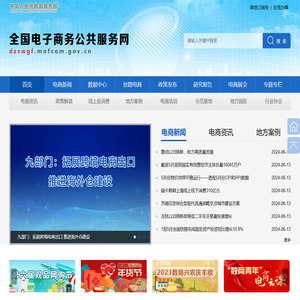 电子商务公共服务网