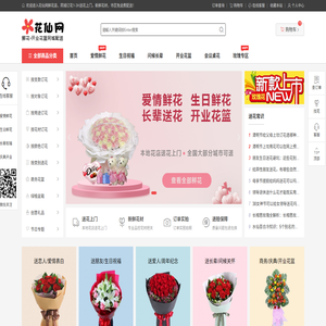 【花仙网】鲜花店