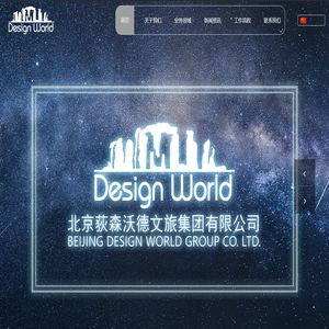 北京荻森沃德文旅集团有限公司