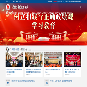 重庆城市管理职业学院