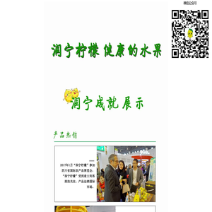 润宁柠檬
