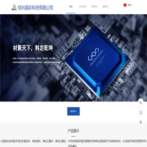 绍兴晶彩科技有限公司