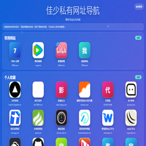佳少私有网址导航