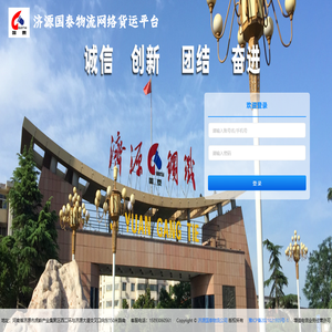 网络货运平台
