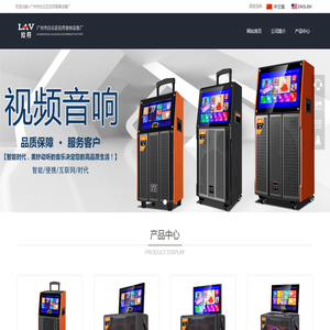 广州拉符音响厂