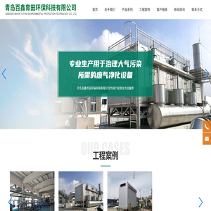 青岛百鑫育田环保科技有限公司