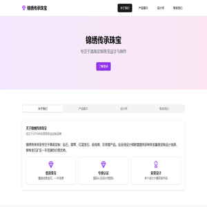锦绣传承珠宝