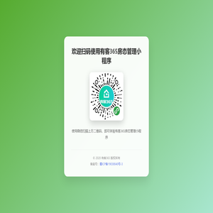 有客365房态管理