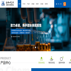 潍坊安和化工有限公司
