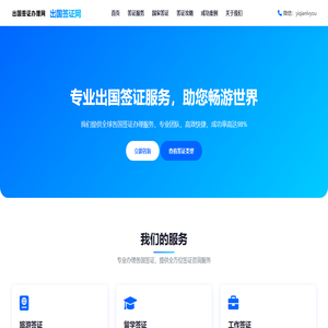 出国签证办理网