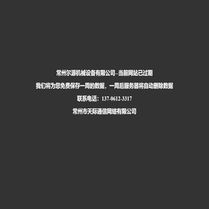 常州尔源机械设备有限公司