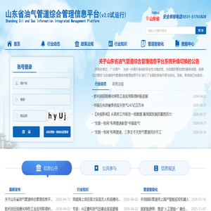 山东省油气管道综合管理信息平台