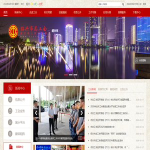绍兴市总工会