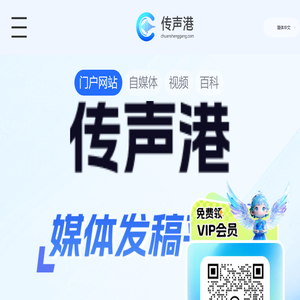 传声港