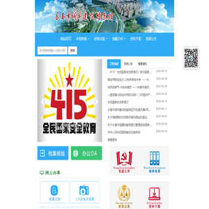 长春市城市建设档案馆